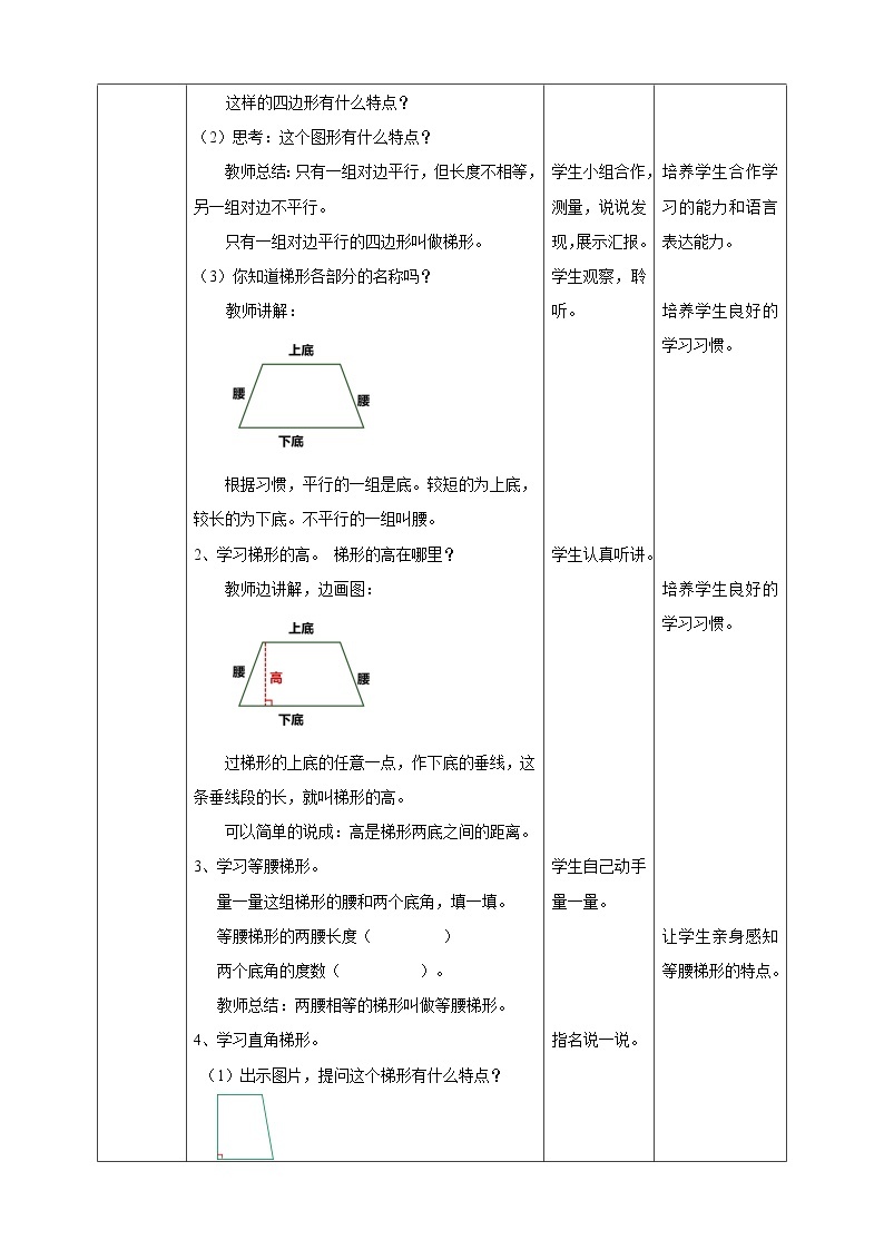 人教版四上第五单元第五课时《认识梯形》（课件22页+教案+导学单）02