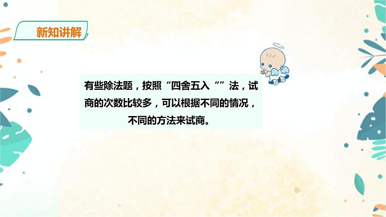 人教版四上第六单元《灵活试商》(课件19页+教案+导学单)04