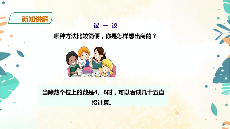 人教版四上第六单元《灵活试商》(课件19页+教案+导学单)08