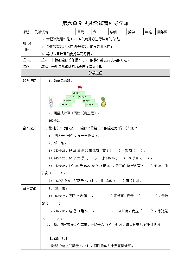 人教版四上第六单元《灵活试商》(课件19页+教案+导学单)01
