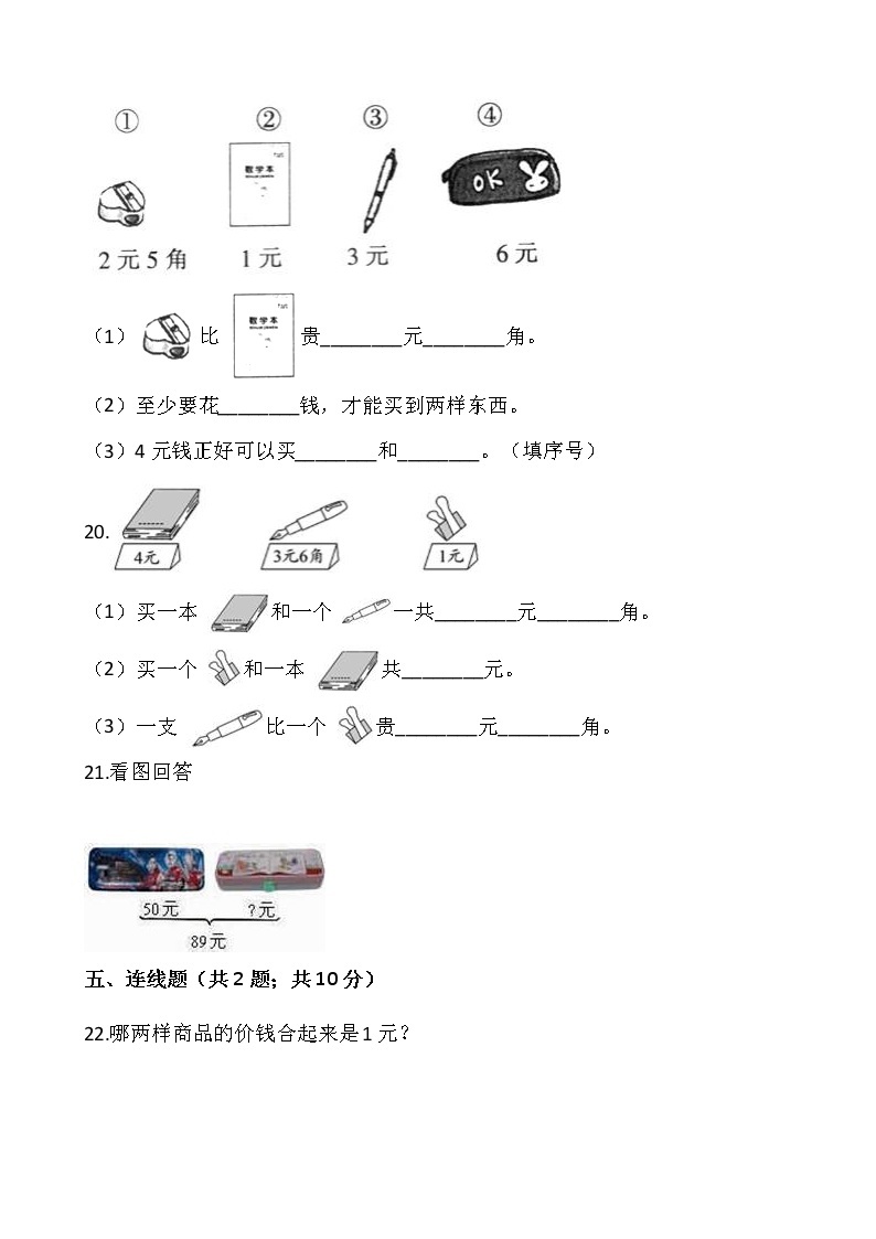 一年级下册数学试题 第五单元检测卷（二）人教版（含答案）03