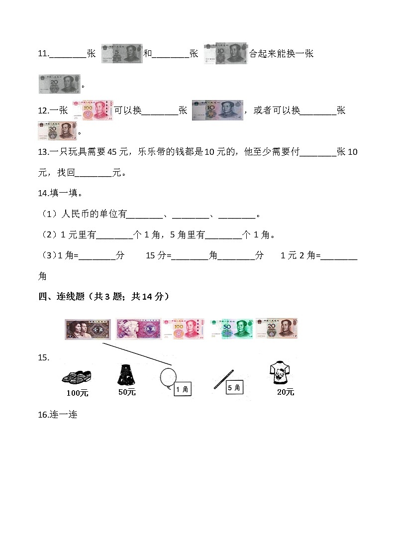 一年级下册数学试题 第五单元检测卷(一)人教版(含答案)02