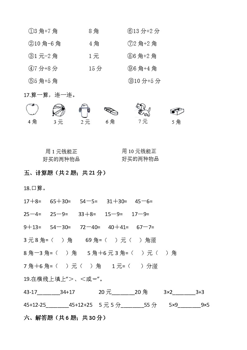 一年级下册数学试题 第五单元检测卷(一)人教版(含答案)03