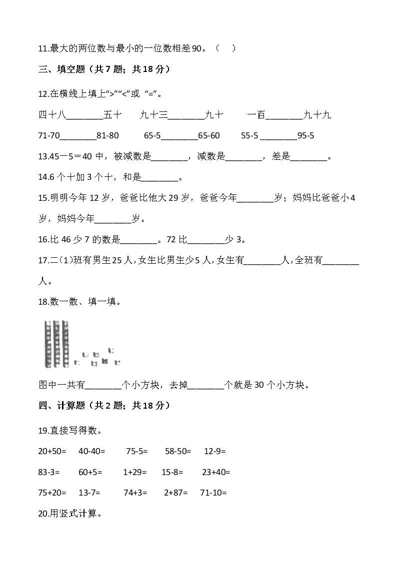 一年级下册数学试题 第六单元检测卷（二）人教版（含答案）02