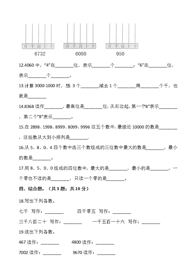 二年级下册数学试题 第七单元检测卷(二)人教版(含答案)02