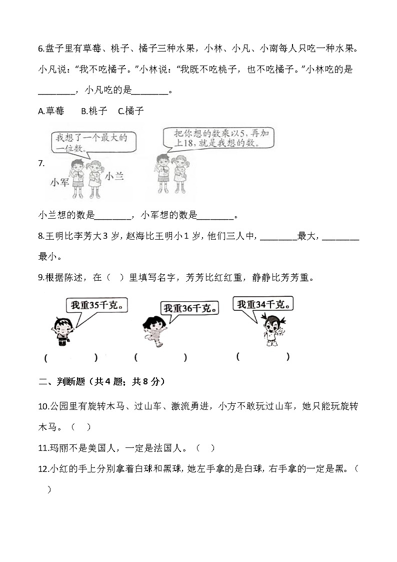 二年级下册数学试题 第九单元检测卷(一)人教版(含答案)02
