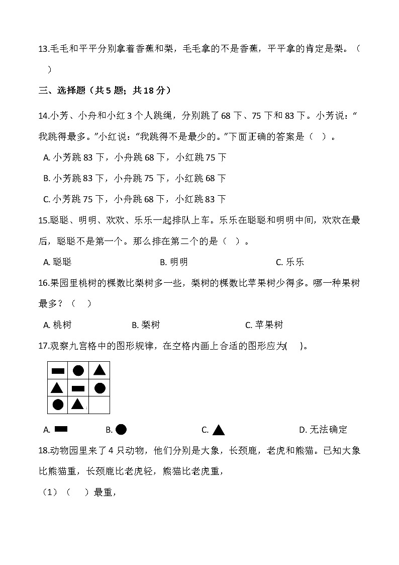 二年级下册数学试题 第九单元检测卷(一)人教版(含答案)03
