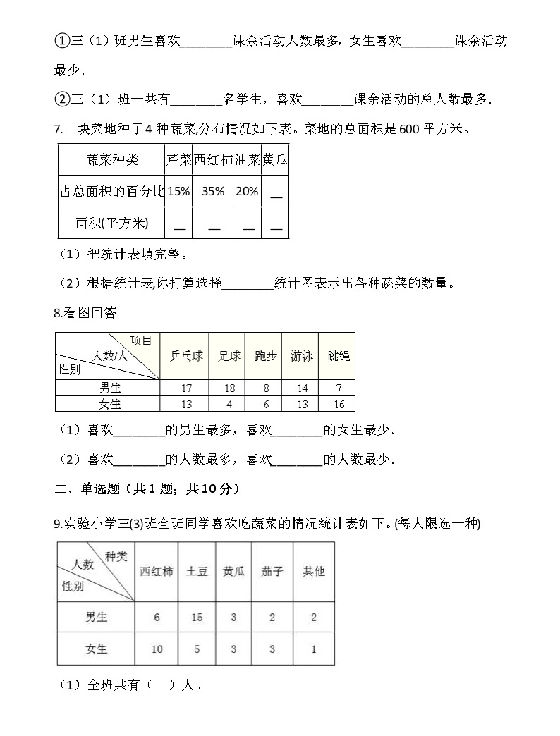 人教版三年级下册3 复式统计表练习-教习网|试卷下载