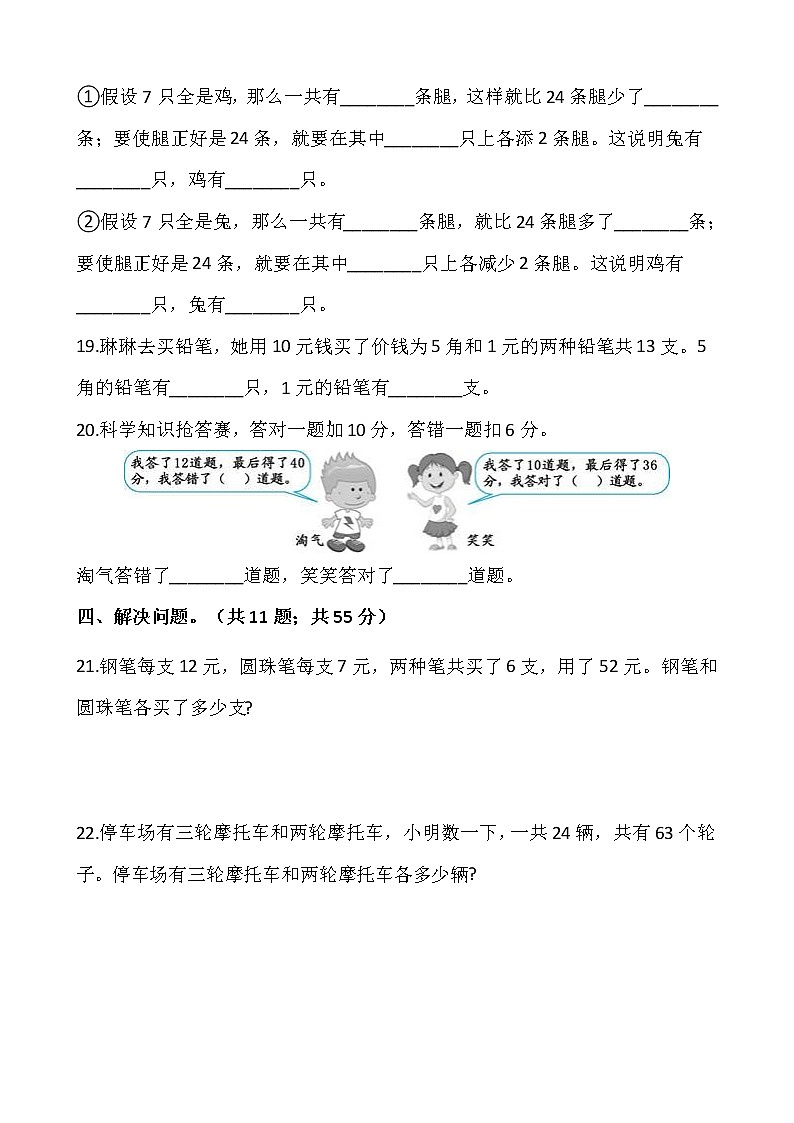 四年级下册数学试题 第九单元检测卷(二)人教版(含答案)03