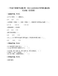 小学数学北京版一年级下册一 认识100以内的数课后作业题