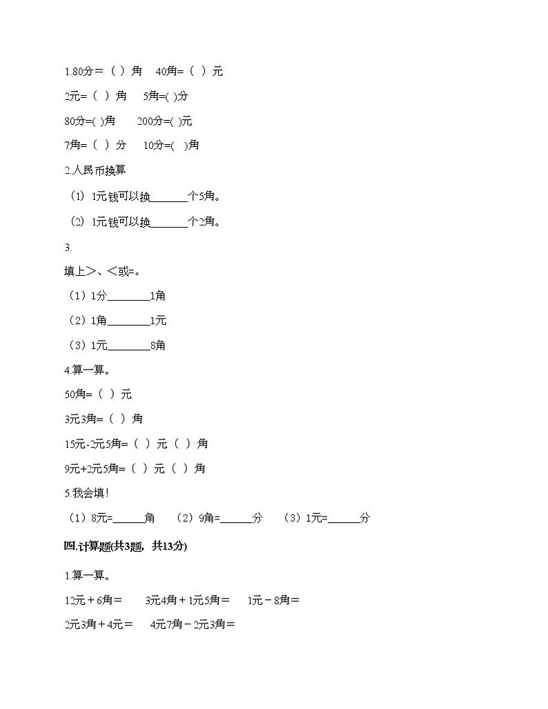 一年级下册数学试题-第五单元 认识人民币 测试卷-西师大版(含答案) (21)02