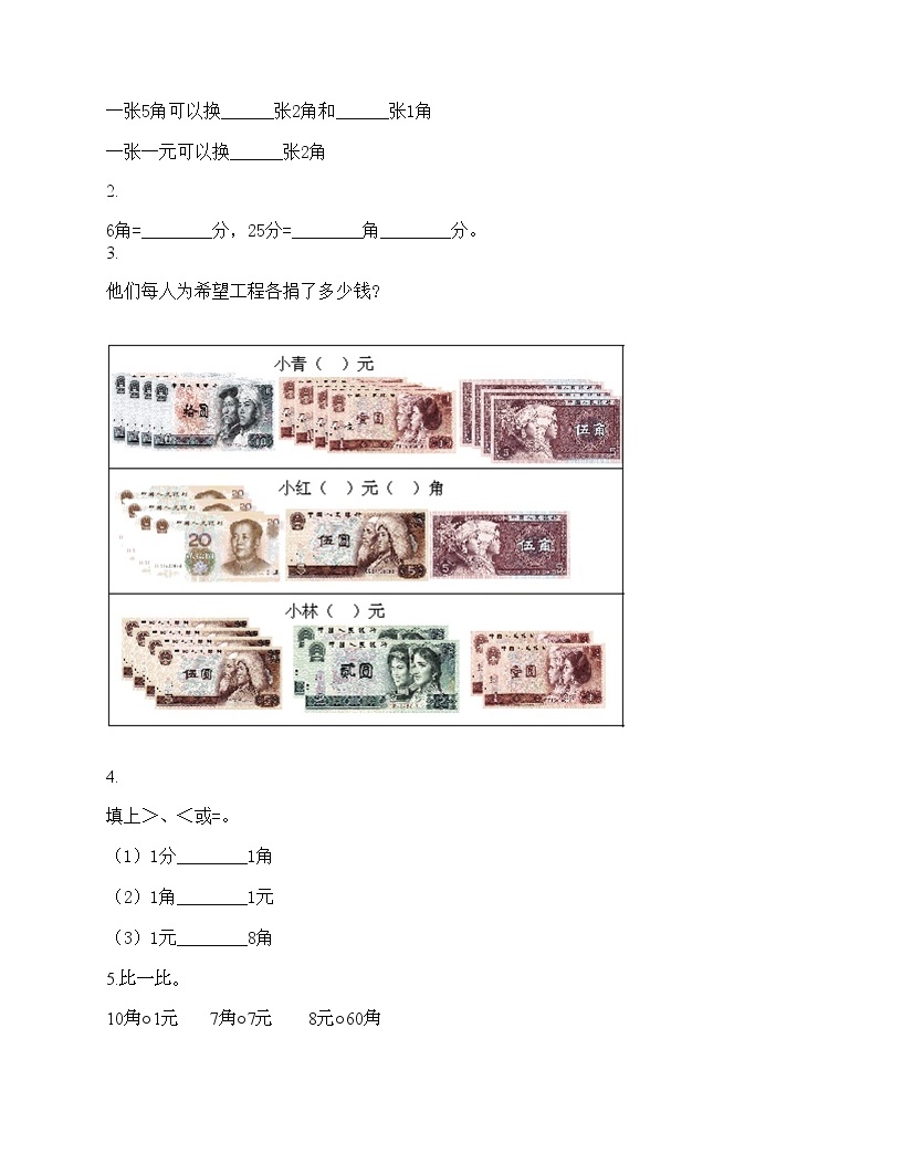 人教版一年级下册认识人民币习题