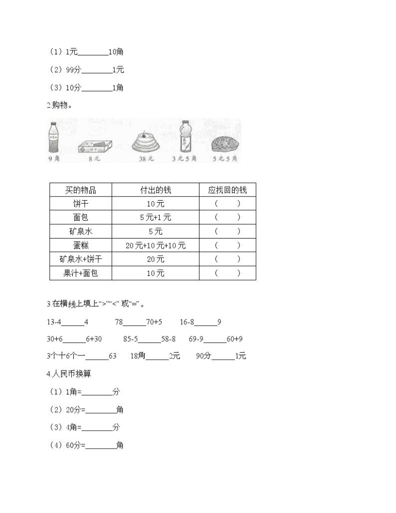 一年级下册数学试题-第五单元 小小存钱罐-人民币的认识 测试卷-青岛版丨五四学制（含答案） (14)02