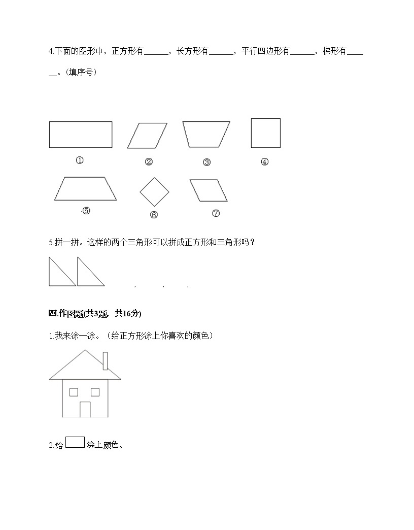 小学数学北京版一年级下册五 认识图形课时作业-|试卷