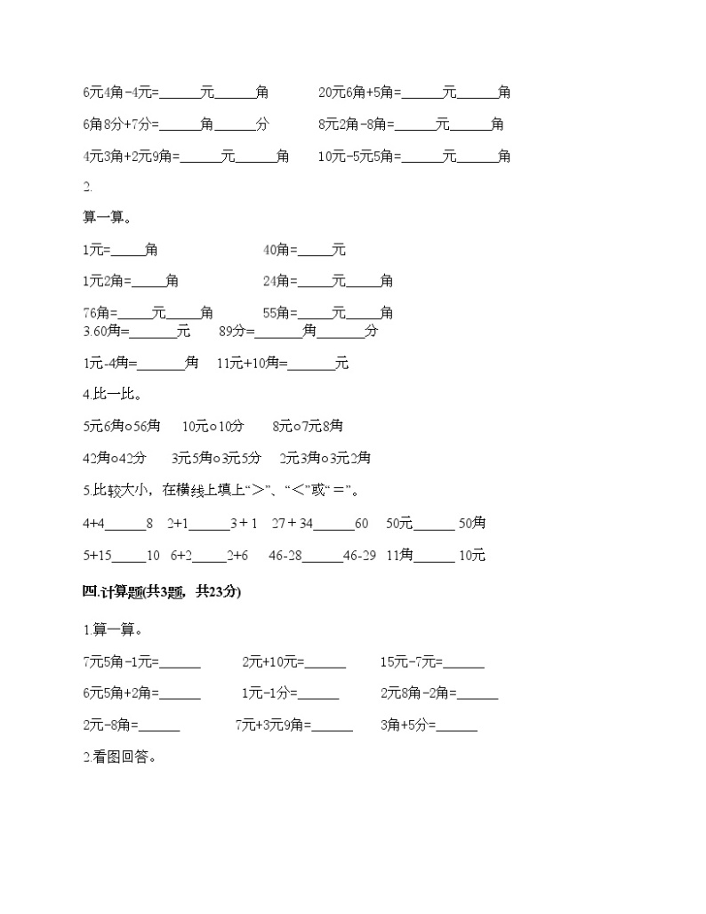 一年级下册数学试题-第五单元 元、角、分 测试卷-苏教版（含答案）02