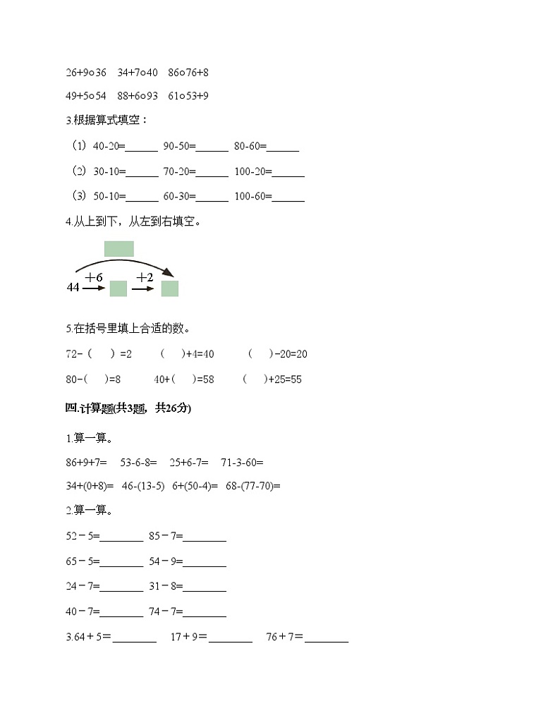 一年级下册数学试题-第五单元100以内的加法和减法(一) 测试卷-冀教版(含答案) (11)02