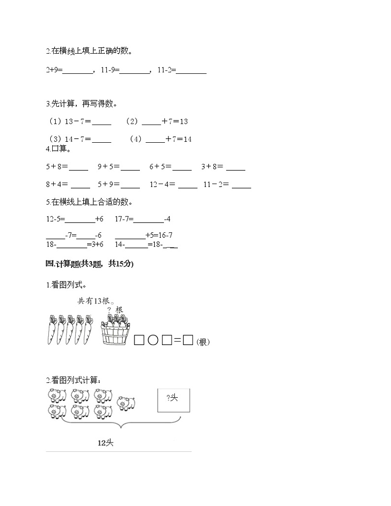 一年级下册数学试题-第一单元 20以内的退位减法 测试卷-苏教版(含答案) (11)第2页