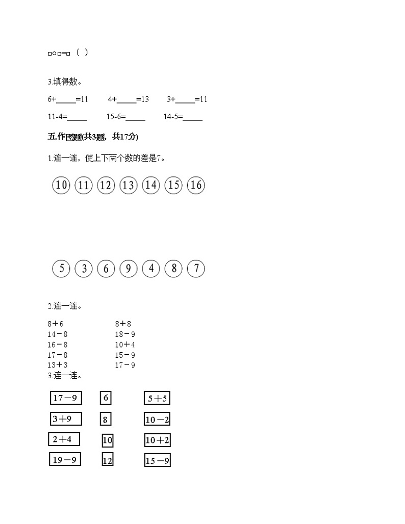 一年级下册数学试题-第一单元 20以内的退位减法 测试卷-苏教版(含答案) (11)第3页