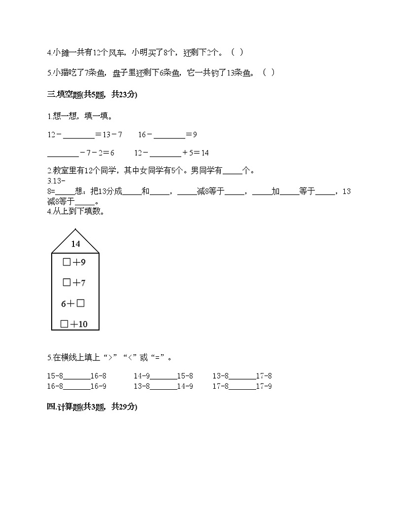 一年级下册数学试题-第一单元 20以内的退位减法 测试卷-苏教版(含答案) (13)第2页
