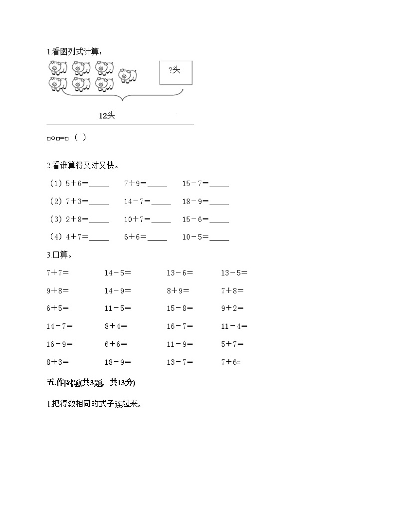 一年级下册数学试题-第一单元 20以内的退位减法 测试卷-苏教版(含答案) (13)第3页