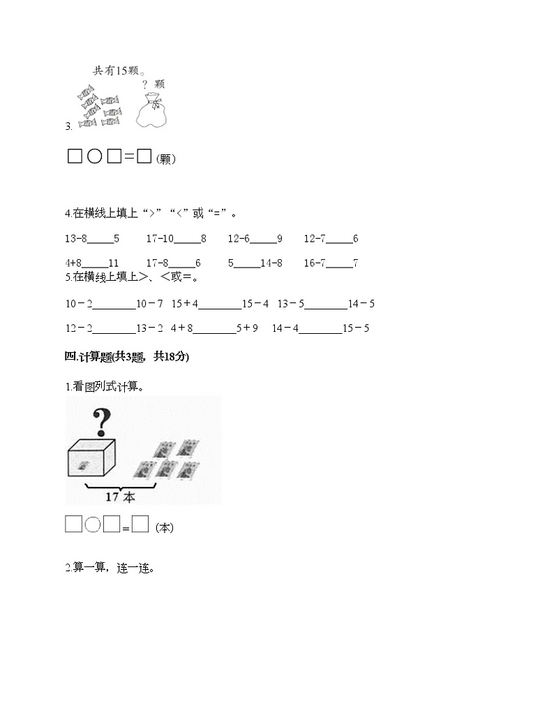 一年级下册数学试题-第一单元 餐厅里的数学问题 测试卷-浙教版(含答案)02