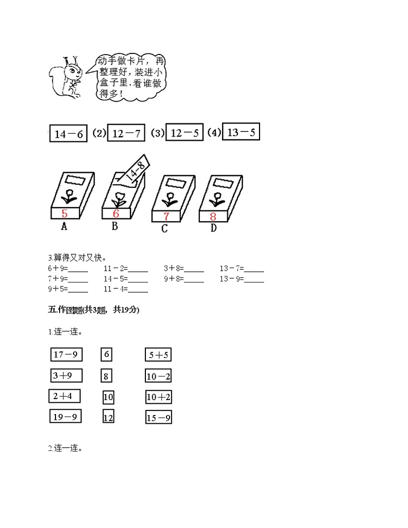一年级下册数学试题-第一单元 餐厅里的数学问题 测试卷-浙教版(含答案)03