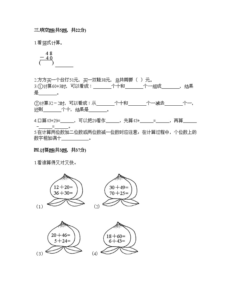 一年级下册数学试题-第四单元 100以内的加减法 测试卷-沪教版(含答案) (11)第2页