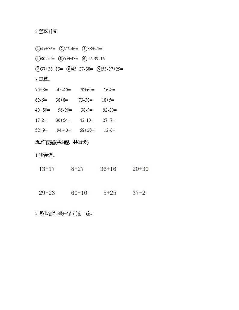 一年级下册数学试题-第四单元 100以内的加减法 测试卷-沪教版(含答案) (11)第3页