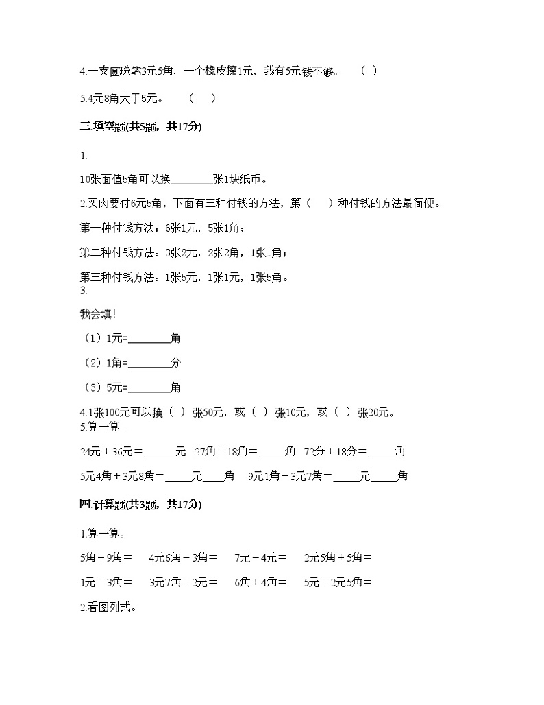 一年级下册数学试题-第四单元 商店里的计算 测试卷-浙教版(含答案) (19)02