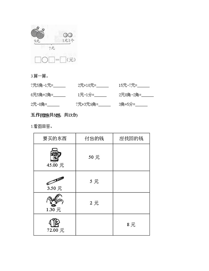 一年级下册数学试题-第四单元 商店里的计算 测试卷-浙教版(含答案) (19)03