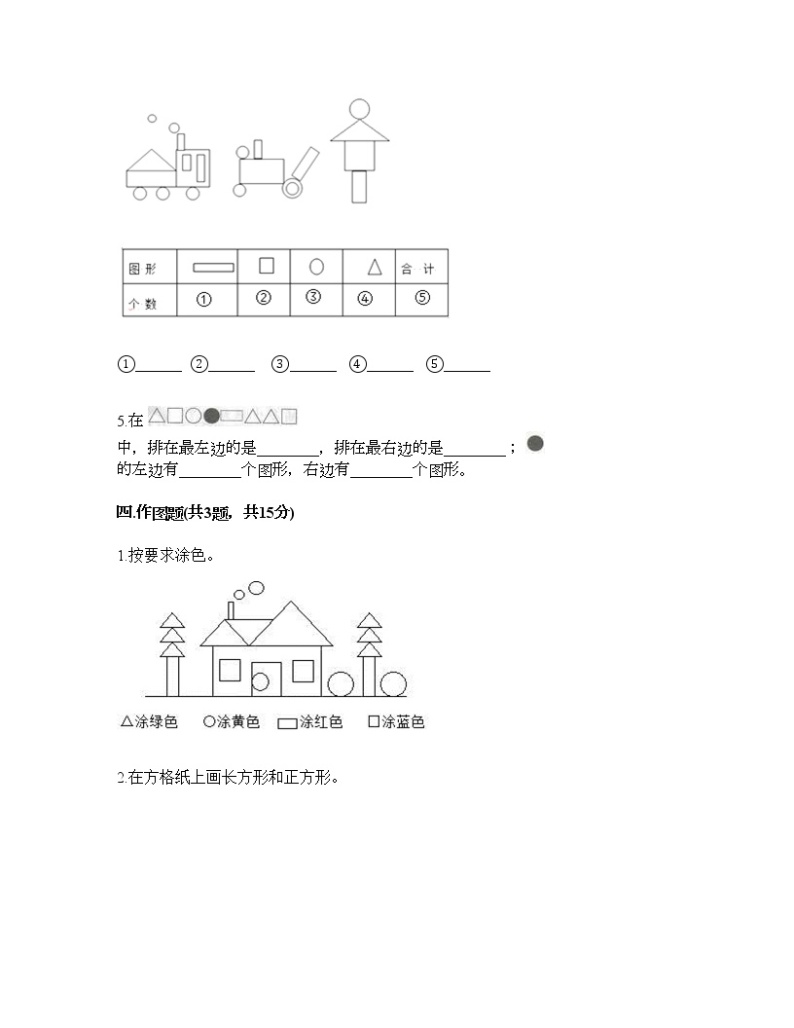 一年级下册数学试题-第四单元 有趣的图形 测试卷-北师大版（含答案） (9)03