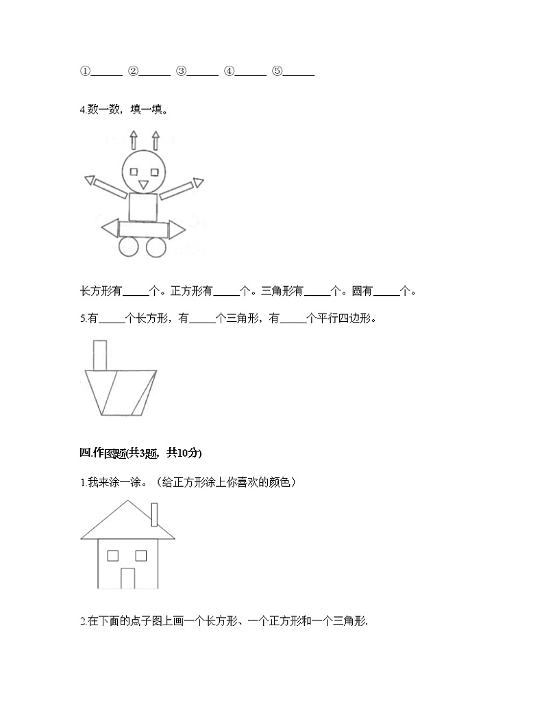 一年级下册数学试题-第四单元 有趣的图形 测试卷-北师大版(含答案) (3)第3页