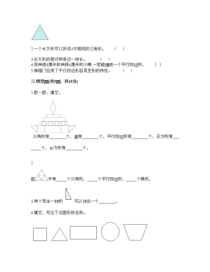 一年级下册数学试题-第四单元 有趣的图形 测试卷-北师大版（含答案） (11)02