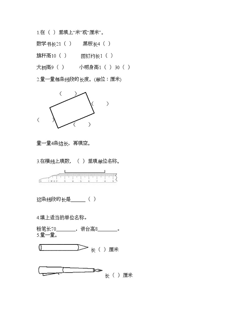 一年级下册数学试题-第五单元 教室里的测量 测试卷-浙教版(含答案) (15)第2页