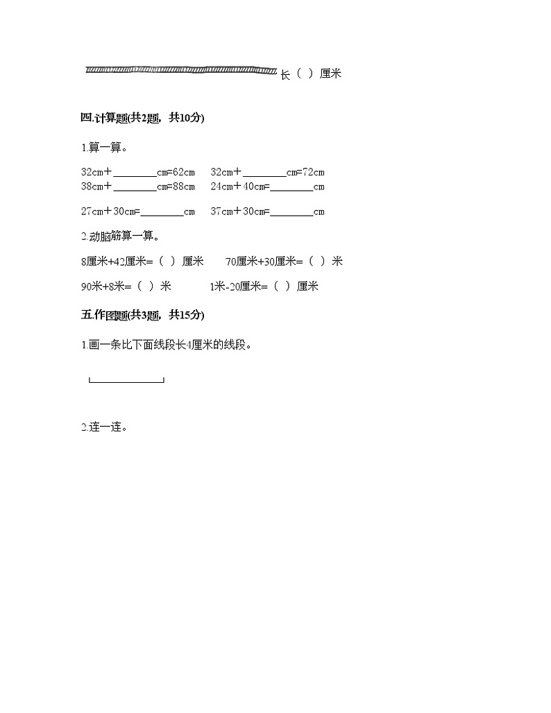 一年级下册数学试题-第五单元 教室里的测量 测试卷-浙教版(含答案) (15)第3页