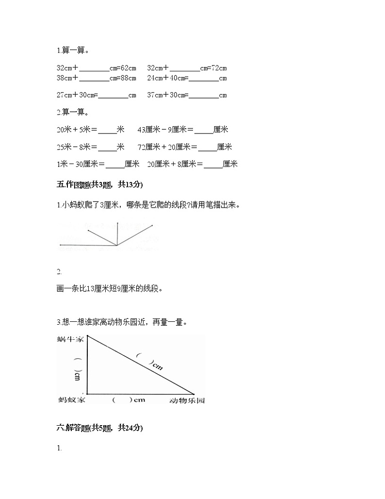 一年级下册数学试题-第五单元 教室里的测量 测试卷-浙教版(含答案) (18)第3页