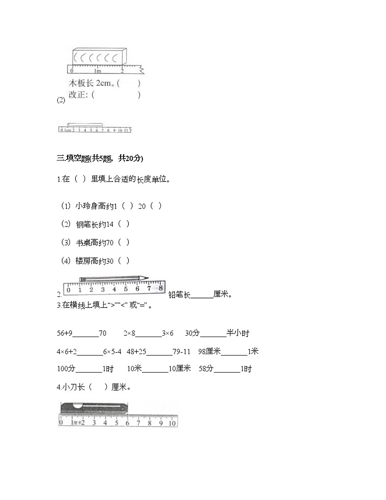 一年级下册数学试题-第五单元 教室里的测量 测试卷-浙教版(含答案) (4)第2页