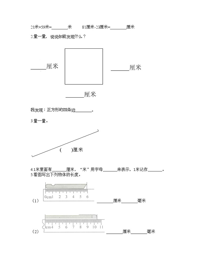 一年级下册数学试题-第五单元 教室里的测量 测试卷-浙教版(含答案) (6)第2页