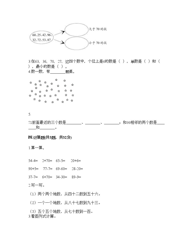 一年级下册数学试题-第三单元 丰收了 测试卷-青岛版（含答案） (12)02