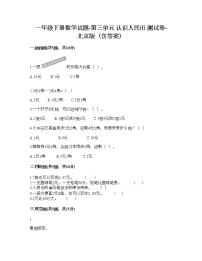 小学数学北京版一年级下册三 认识人民币同步训练题
