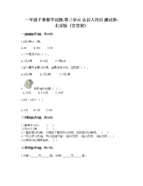 数学北京版三 认识人民币习题