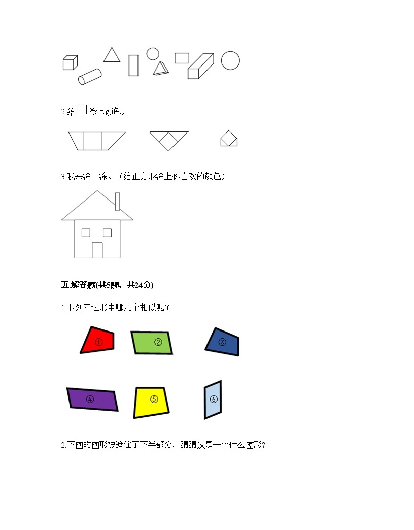 一年级下册数学试题-第三单元 认识图形 测试卷-西师大版(含答案) (9)