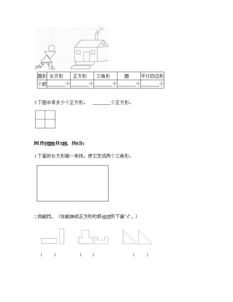 一年级下册数学试题-第三单元 认识图形 测试卷-西师大版（含答案） (3)03