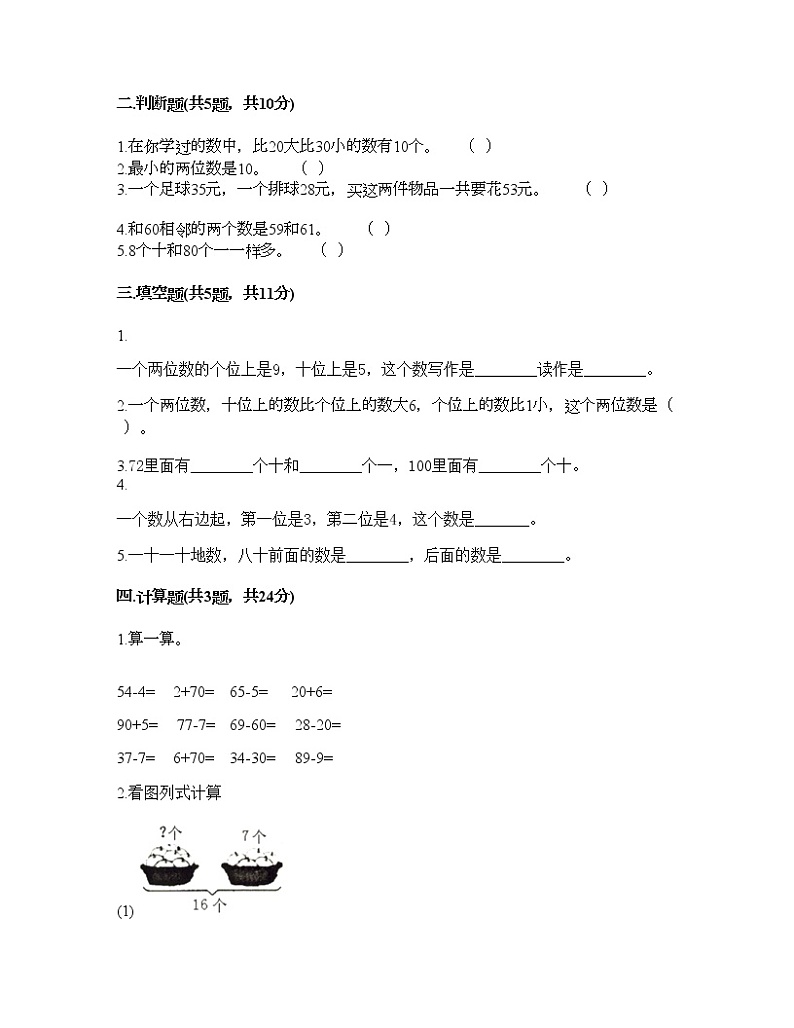 一年级下册数学试题-第三单元 生活中的数 测试卷-北师大版(含答案) (12)第2页