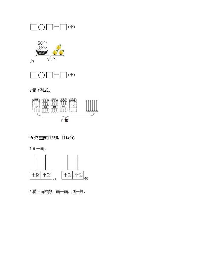 一年级下册数学试题-第三单元 生活中的数 测试卷-北师大版(含答案) (12)第3页