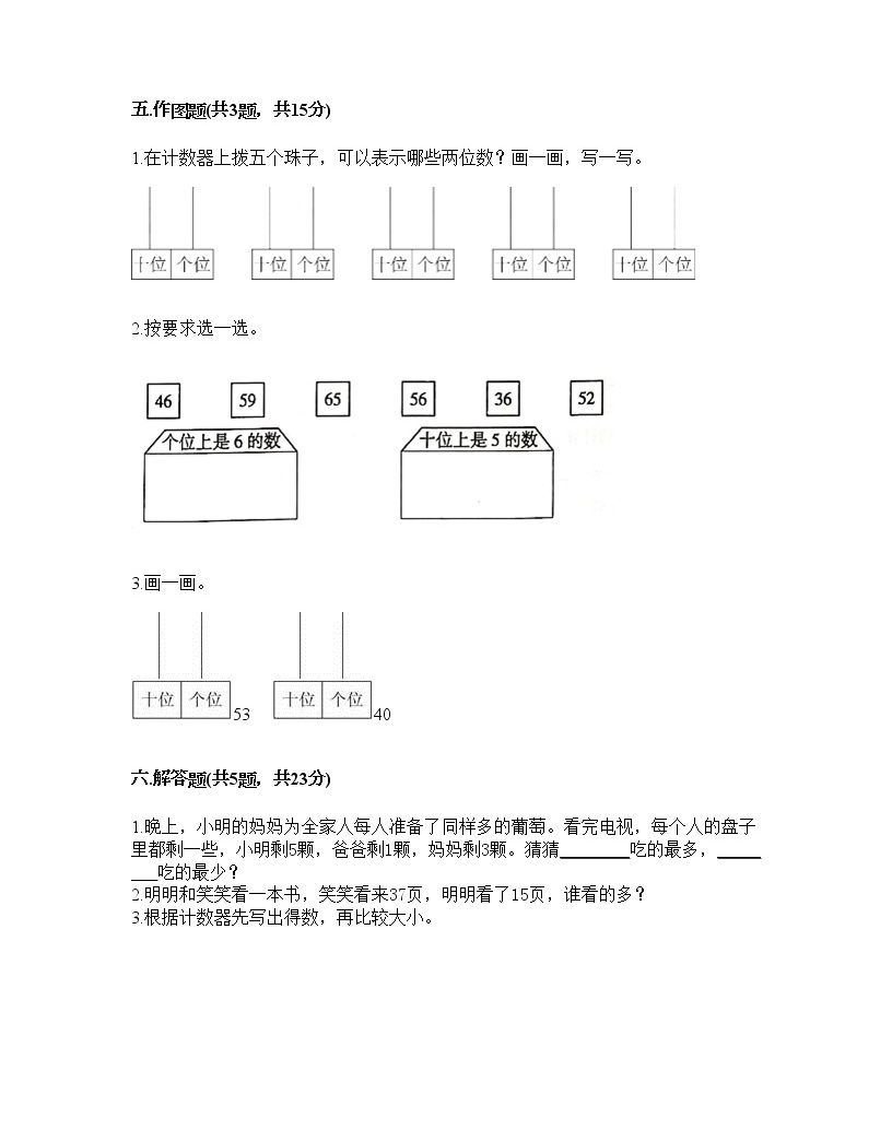 一年级下册数学试题-第三单元 生活中的数 测试卷-北师大版(含答案)