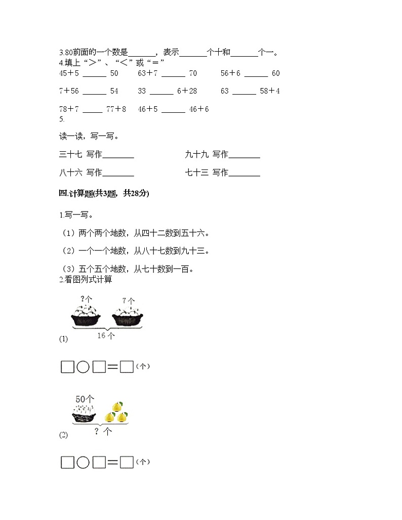 一年级下册数学试题-第三单元 生活中的数 测试卷-北师大版(含答案) (19)02
