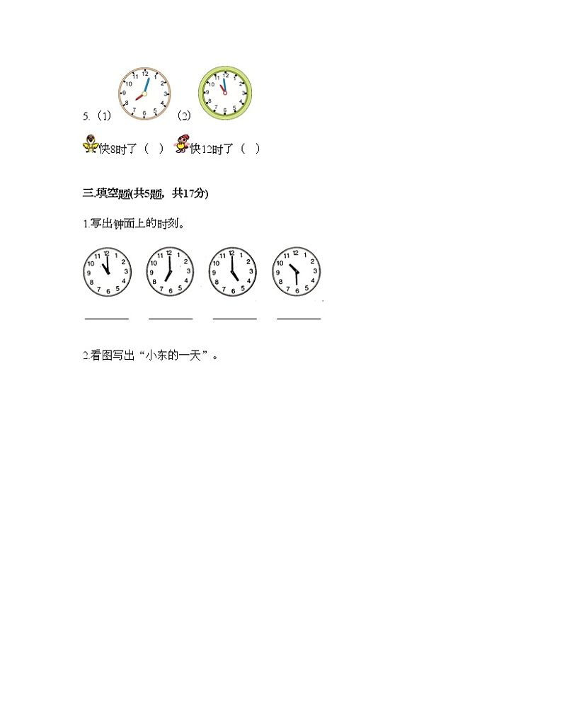 一年级下册数学试题-第三单元 时间的初步认识(一) 测试卷-沪教版(含答案) (16)第2页