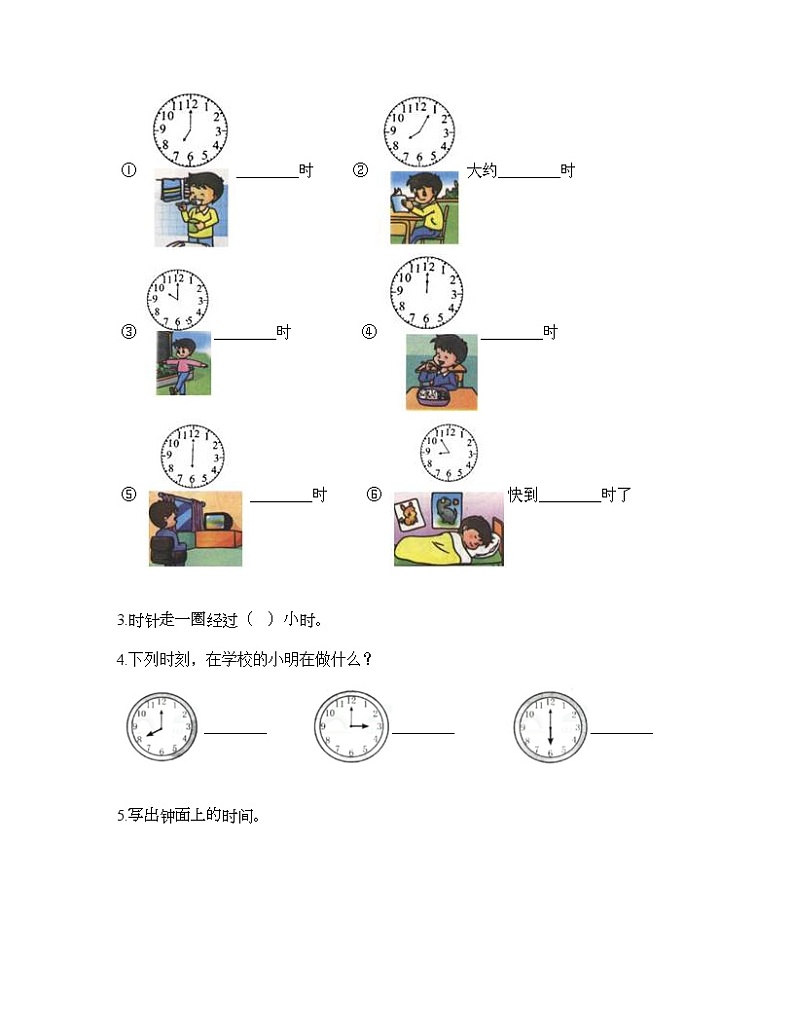一年级下册数学试题-第三单元 时间的初步认识(一) 测试卷-沪教版(含答案) (16)第3页