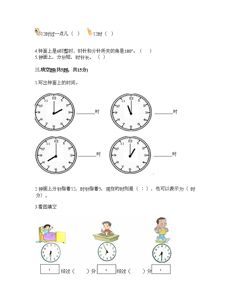一年級下冊數(shù)學(xué)試題-第三單元 時間的初步認識（一） 測試卷-滬教版（含答案） (28)第2頁
